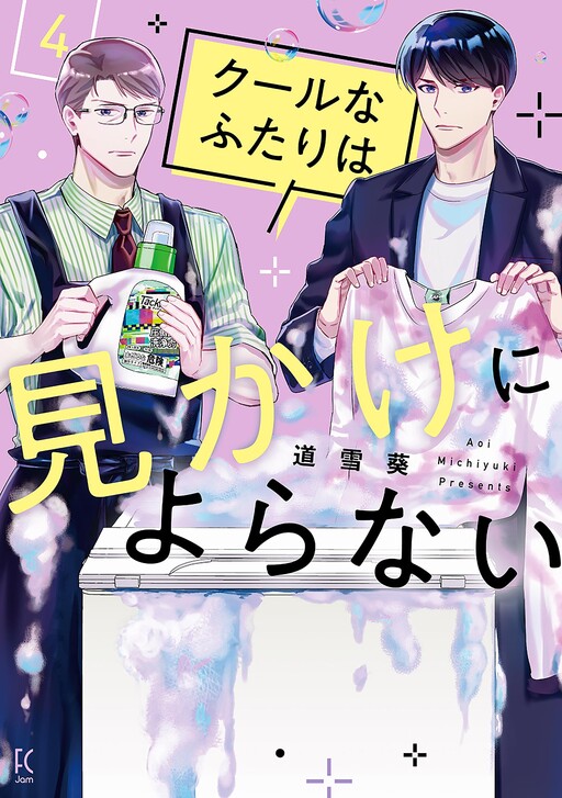 Cover of Cool na Futari wa Mikake ni Yoranai