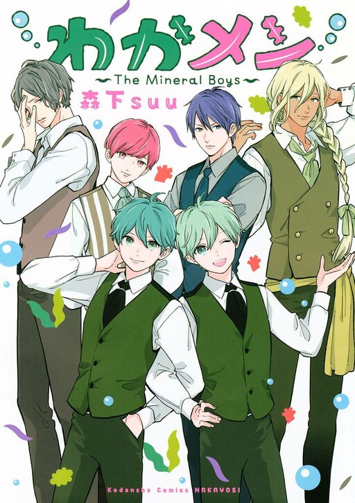 Cover of Wakamen: The Mineral Boys