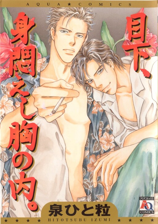 Cover of Mokka, Mimodaeshi Mune no Uchi.