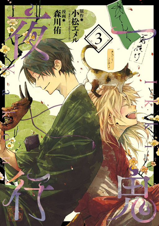 Cover of Ikki Yakou