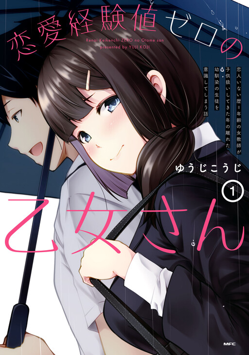 Cover of A Story About a Female Teacher Who Becomes Aware of Her Childhood Friend Who Is a Student