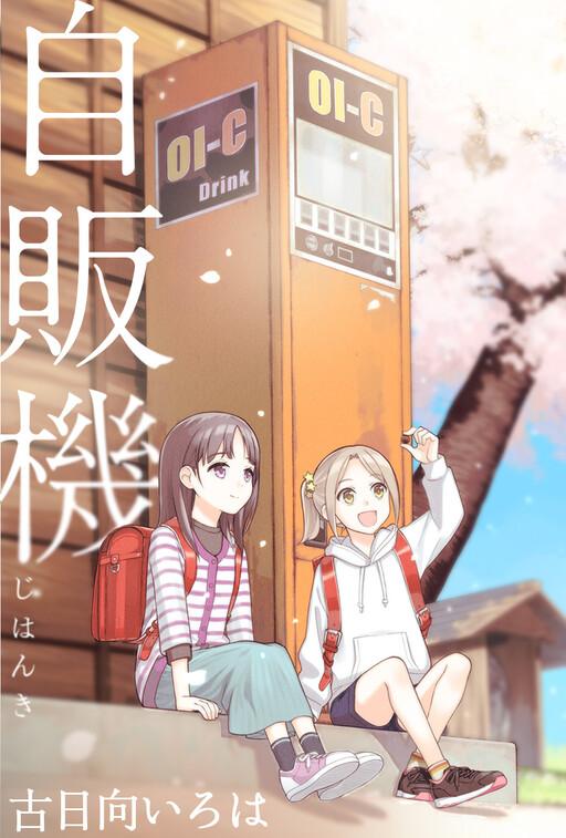 Cover of Vending Machine