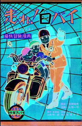 Cover of Run! Motorcycle!