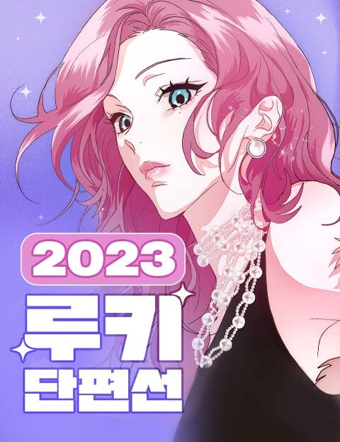 Cover of 2023 Rookie Short Story Selection
