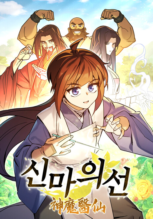 Cover of Murim's Youngest Miracle Demon Doctor