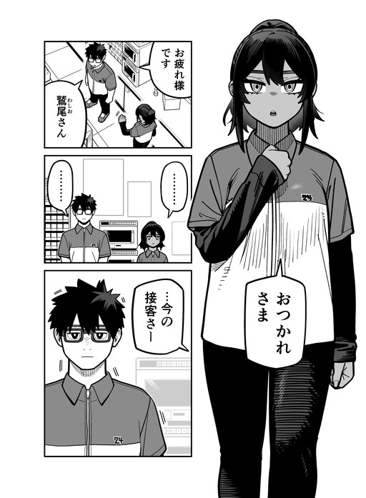 Cover of The Tan Senior At My Part-Time Job Is Too ○○
