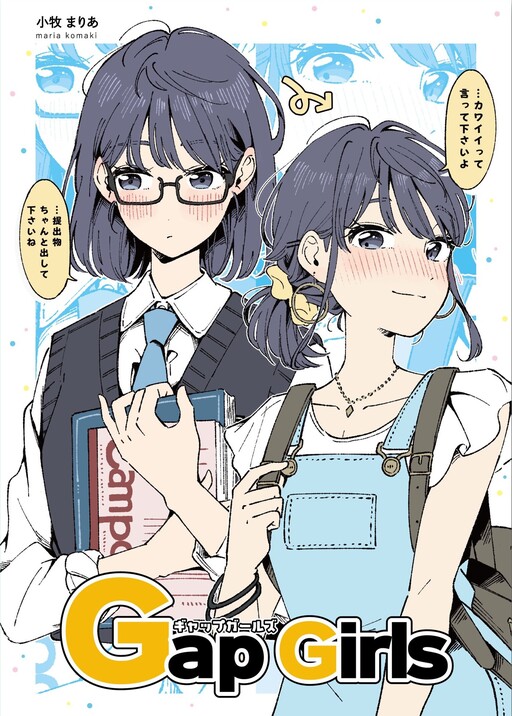 Cover of Gap Girls