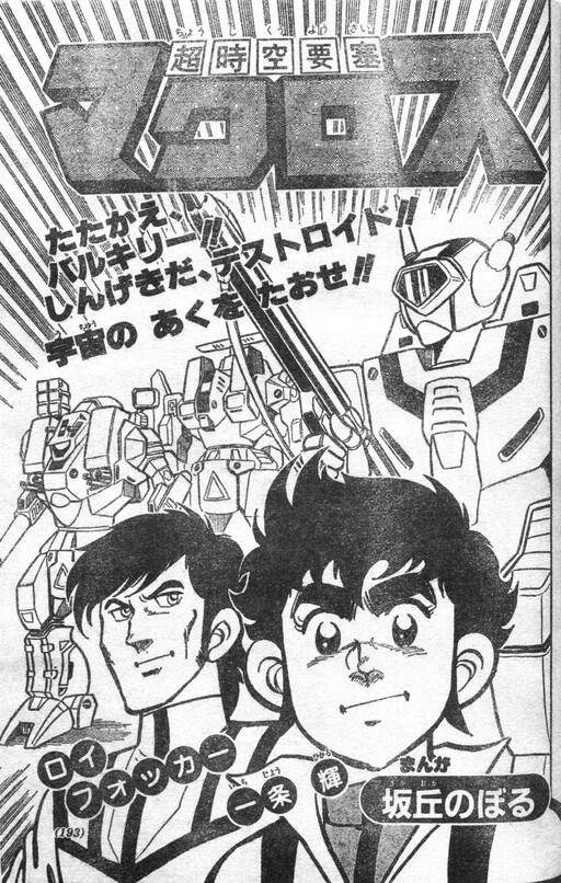 Cover of Macross