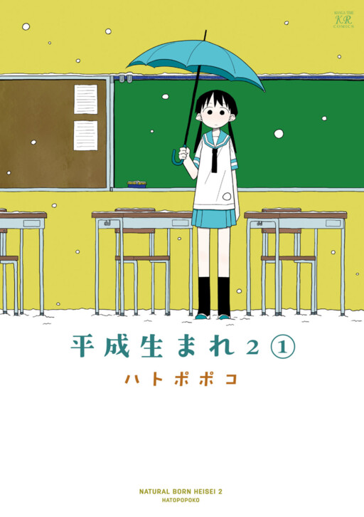 Cover of Heisei Umare 2