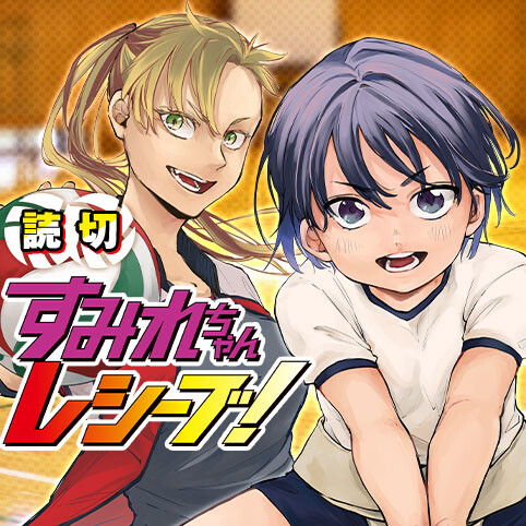 Cover of Sumire-chan Receive!