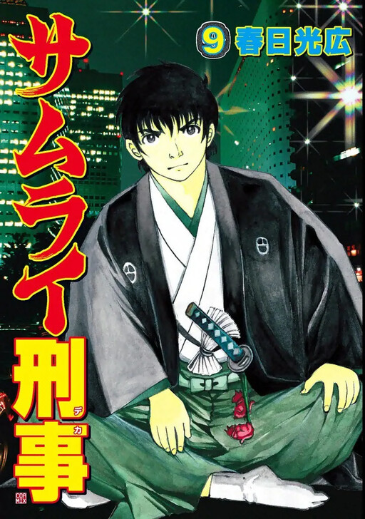 Cover of Samurai Detective