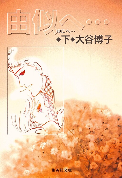 Cover of To Yuni...