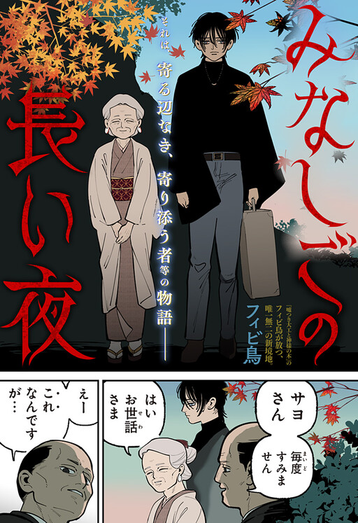 Cover of The Orphan's Long Night