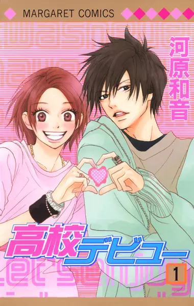 Cover of High School Debut