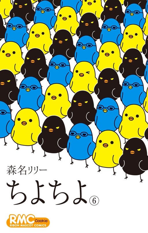 Cover of ちよちよ