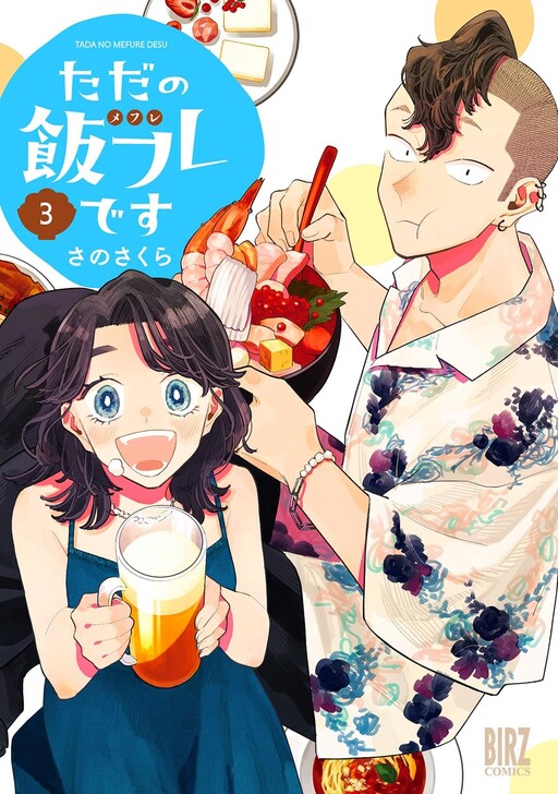 Cover of Tada no Meshifure desu