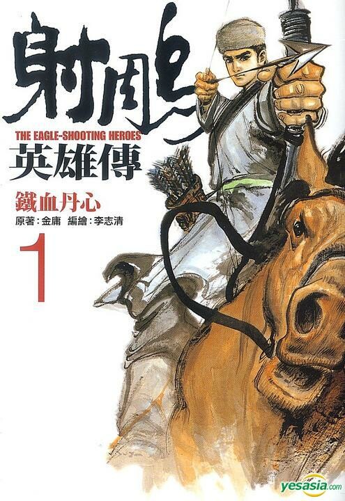 Cover of The Legend of the Condor Heroes