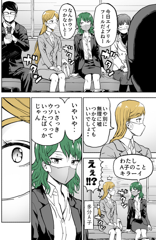 Cover of Densha de Mikaketa OL Futarigumi no Jitsuroku