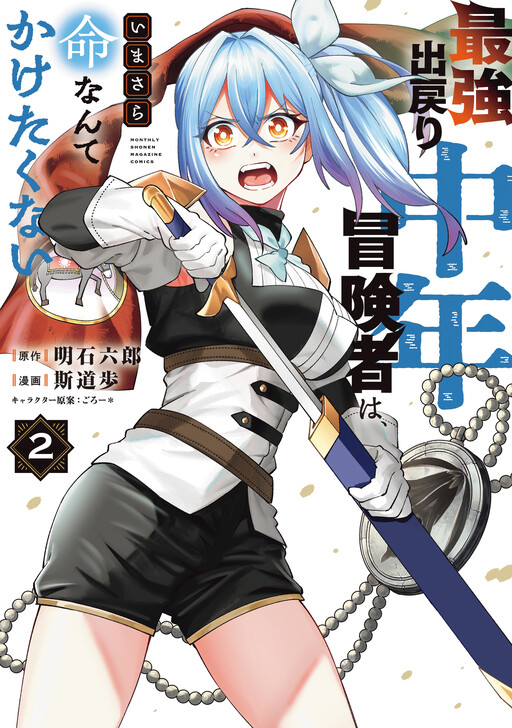 Cover of The Strongest Middle-Aged Adventurer Who Returned Doesn't Want to Risk His Life Anymore