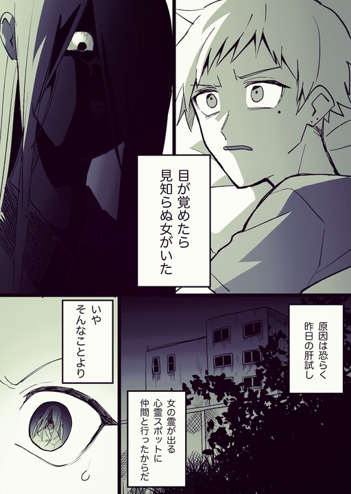 Cover of The Highschooler With Horrible Eyesight And A Ghost