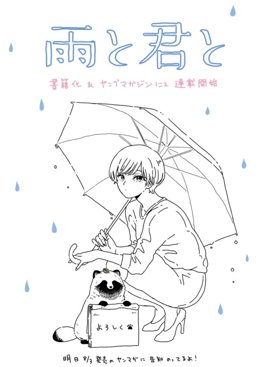 Cover of Ame to Kimi to