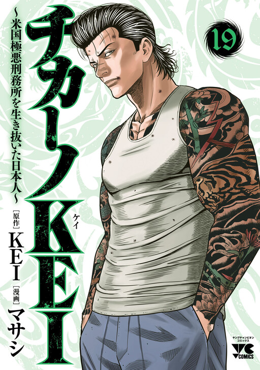 Cover of Chicano KEI: The Japanese Who Survived the U.S. Maximum Security Prison