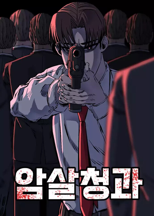 Cover of Assassination Office