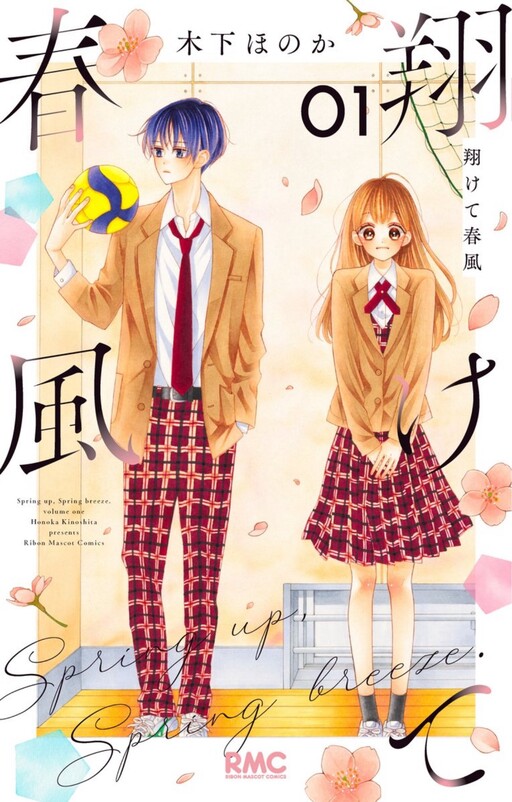 Cover of Spring up, spring breeze