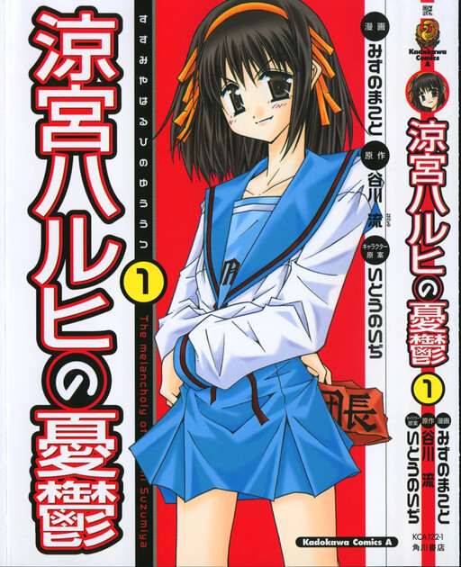 Cover of Suzumiya Haruhi no Yuuutsu