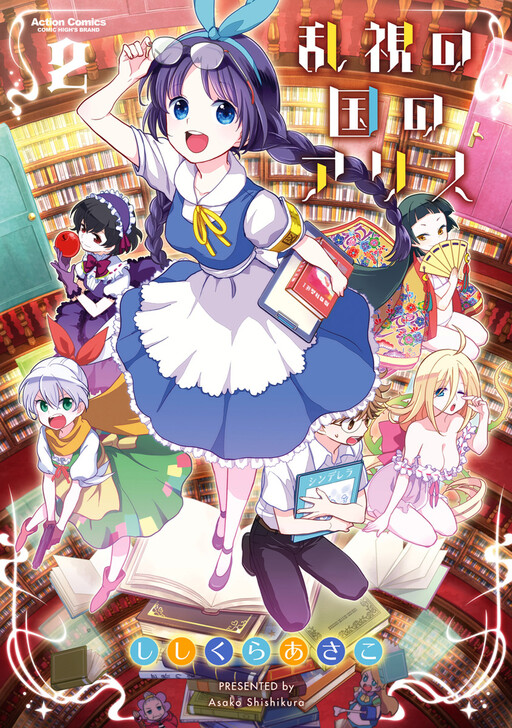 Cover of Ranshi no Kuni no Alice
