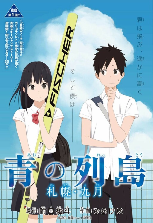Cover of Ao no Rettou
