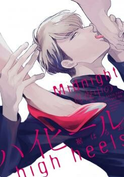 Cover of Mayonaka no High Heels