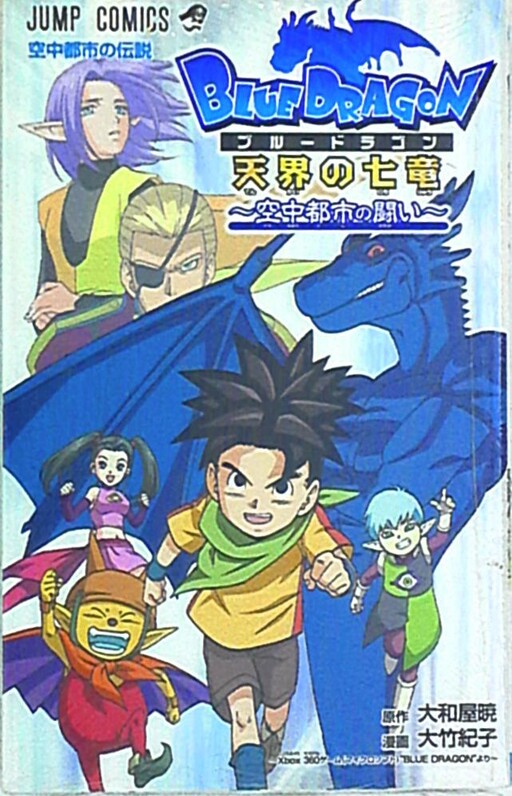 Cover of Blue Dragon: Battle in the Floating City
