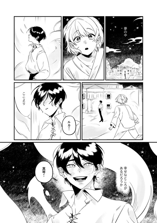 Cover of Yume no Naka no Tomodachi