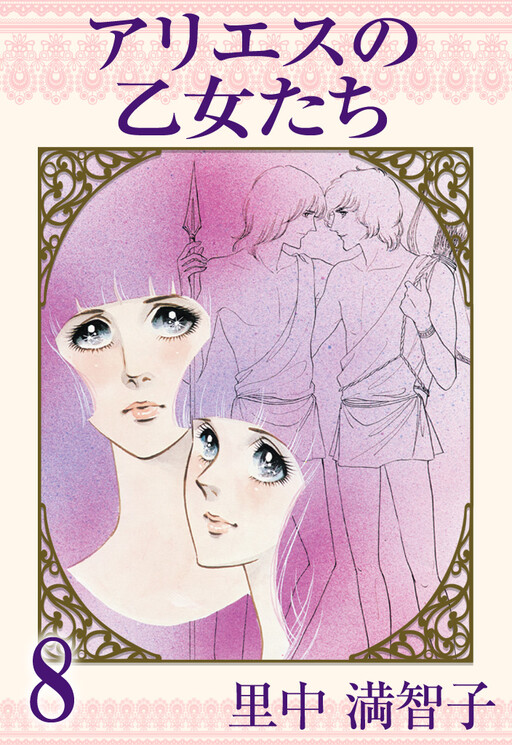 Cover of Aries no Otometachi