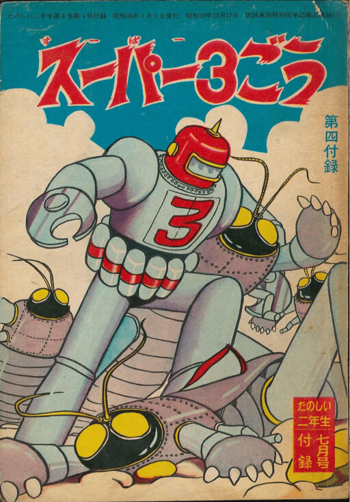 Cover of Super 3 Gou