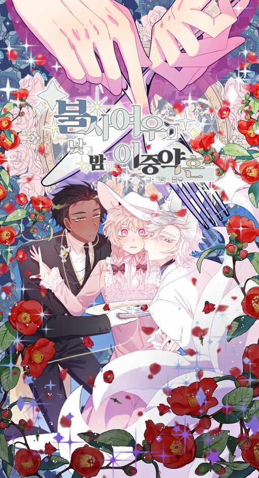 Cover of Immortal Engagement
