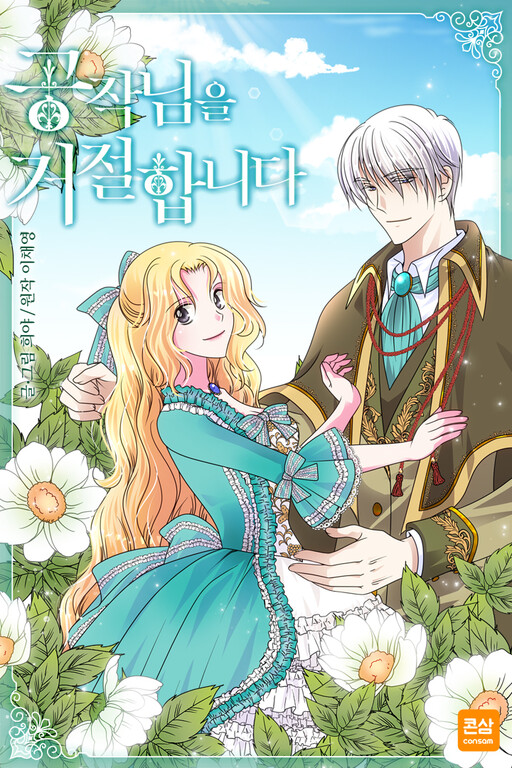 Cover of I Refuse the Duke