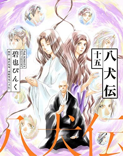 Cover of 八犬伝