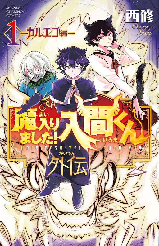 Cover of Mairimashita! Iruma-kun: Kalego Gaiden