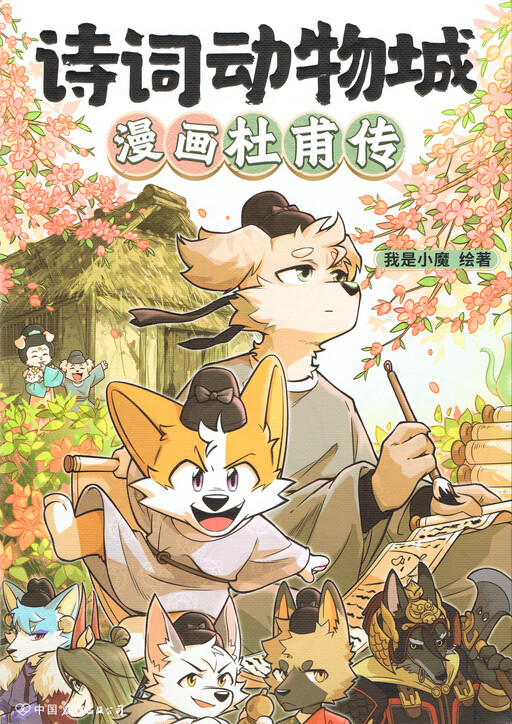 Cover of Animal Poetry Town