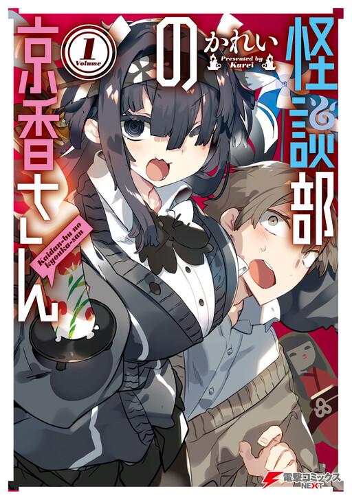Cover of Kaidanbu no Kyouka-san