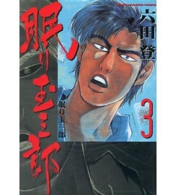 Cover of Sleeping Tamasaburo