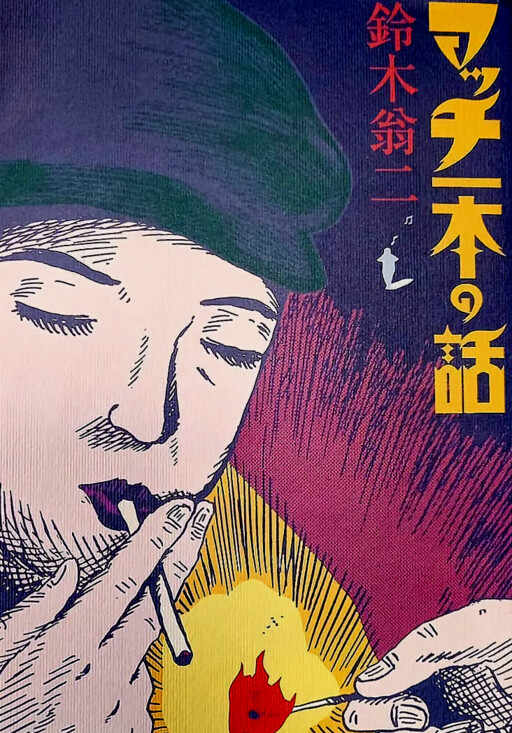 Cover of A Single Match
