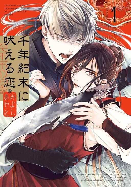 Cover of Sennenki Sue ni Hoeru Koi