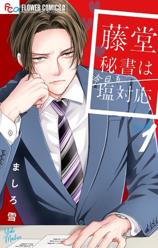 Cover of Todohisho Wa Kyo Mo Shio Taio