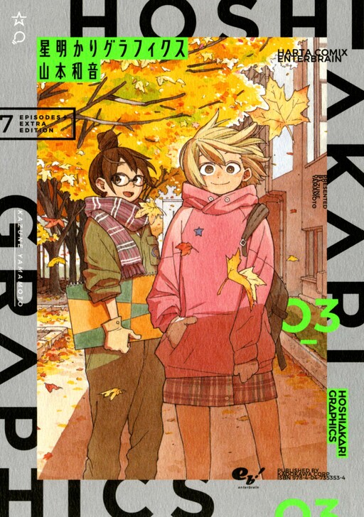 Cover of Hoshi Akari Graphics