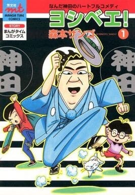 Cover of Yoshibe!
