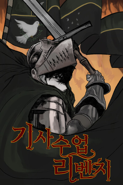 Cover of Knight Class Revenge