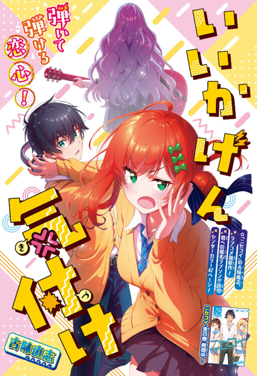 Cover of いいかげん気付け